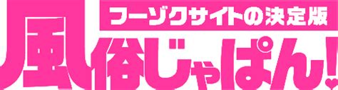 風俗|風俗じゃぱん｜全国のおすすめ風俗が見つかる風俗情報サイ